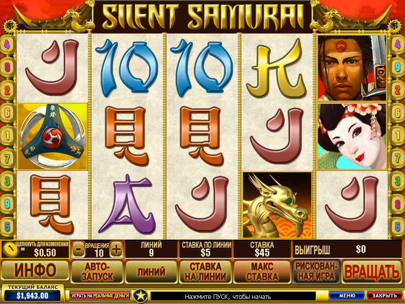 Silent Samurai (Тихий самурай) из раздела Игровые автоматы